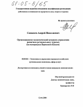 Санакоев, Андрей Николаевич. Организационно-экономический механизм управления развитием регионального туризма: На материалах Пермской области: дис. кандидат экономических наук: 08.00.05 - Экономика и управление народным хозяйством: теория управления экономическими системами; макроэкономика; экономика, организация и управление предприятиями, отраслями, комплексами; управление инновациями; региональная экономика; логистика; экономика труда. Сочи. 2004. 185 с.