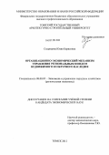 Скуридина, Юлия Борисовна. Организационно-экономический механизм управления региональным фондом недвижимого культурного наследия: дис. кандидат экономических наук: 08.00.05 - Экономика и управление народным хозяйством: теория управления экономическими системами; макроэкономика; экономика, организация и управление предприятиями, отраслями, комплексами; управление инновациями; региональная экономика; логистика; экономика труда. Томск. 2012. 218 с.