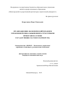 Невретдинов Марат Равильевич. Организационно-экономический механизм управления региональными инфраструктурными проектами на основе государственно-частного партнерства: дис. кандидат наук: 08.00.05 - Экономика и управление народным хозяйством: теория управления экономическими системами; макроэкономика; экономика, организация и управление предприятиями, отраслями, комплексами; управление инновациями; региональная экономика; логистика; экономика труда. ФГБОУ ВО «Ивановский государственный университет». 2015. 140 с.