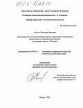 Акимов, Геннадий Иванович. Организационно-экономический механизм управления социальными процессами на муниципальном уровне: На примере округов г. Москвы: дис. кандидат экономических наук: 08.00.05 - Экономика и управление народным хозяйством: теория управления экономическими системами; макроэкономика; экономика, организация и управление предприятиями, отраслями, комплексами; управление инновациями; региональная экономика; логистика; экономика труда. Москва. 2005. 174 с.