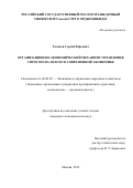 Гаганов Сергей Юрьевич. Организационно-экономический механизм управления спросом на золото в современной экономике: дис. кандидат наук: 08.00.05 - Экономика и управление народным хозяйством: теория управления экономическими системами; макроэкономика; экономика, организация и управление предприятиями, отраслями, комплексами; управление инновациями; региональная экономика; логистика; экономика труда. . 2016. 188 с.