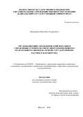 Филюшина Кристина Эдуардовна. Организационно-экономический механизм управления строительством энергоэффективного малоэтажного жилья на основе государственно-частного партнерства: дис. доктор наук: 08.00.05 - Экономика и управление народным хозяйством: теория управления экономическими системами; макроэкономика; экономика, организация и управление предприятиями, отраслями, комплексами; управление инновациями; региональная экономика; логистика; экономика труда. ФГБОУ ВО «Байкальский государственный университет». 2021. 309 с.