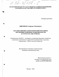 Бисенов, Сагиндык Хамзиевич. Организационно-экономический механизм управления зерновым подкомплексом в структуре АПК региона: дис. кандидат экономических наук: 08.00.05 - Экономика и управление народным хозяйством: теория управления экономическими системами; макроэкономика; экономика, организация и управление предприятиями, отраслями, комплексами; управление инновациями; региональная экономика; логистика; экономика труда. Москва. 2001. 140 с.