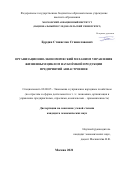 Бурдин Станислав Станиславович. Организационно-экономический механизм управления жизненным циклом наукоёмкой продукции предприятий авиастроения: дис. кандидат наук: 08.00.05 - Экономика и управление народным хозяйством: теория управления экономическими системами; макроэкономика; экономика, организация и управление предприятиями, отраслями, комплексами; управление инновациями; региональная экономика; логистика; экономика труда. ФГБОУ ВО «Московский государственный технологический университет «СТАНКИН». 2021. 181 с.