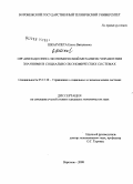 Шкарупета, Елена Витальевна. Организационно-экономический механизм управления знаниями в социально-экономических системах: дис. кандидат экономических наук: 05.13.10 - Управление в социальных и экономических системах. Воронеж. 2008. 228 с.