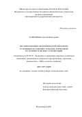 Харитонов Алексей Викторович. Организационно-экономический механизм устойчивого развития сельских территорий на основе сельских агломераций: дис. доктор наук: 08.00.05 - Экономика и управление народным хозяйством: теория управления экономическими системами; макроэкономика; экономика, организация и управление предприятиями, отраслями, комплексами; управление инновациями; региональная экономика; логистика; экономика труда. ФГБУН Сибирский федеральный научный центр агробиотехнологий Российской академии наук. 2021. 421 с.