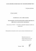 Филиппова, Ольга Николаевна. Организационно-экономический механизм влияния маркетинга на эффективность промышленного предприятия: дис. кандидат экономических наук: 08.00.05 - Экономика и управление народным хозяйством: теория управления экономическими системами; макроэкономика; экономика, организация и управление предприятиями, отраслями, комплексами; управление инновациями; региональная экономика; логистика; экономика труда. Москва. 2008. 176 с.