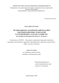 Рада Артём Олегович. Организационно-экономический механизм внедрения цифровых технологий на предприятиях сельского хозяйства (на материалах Кемеровской области - Кузбасса): дис. кандидат наук: 08.00.05 - Экономика и управление народным хозяйством: теория управления экономическими системами; макроэкономика; экономика, организация и управление предприятиями, отраслями, комплексами; управление инновациями; региональная экономика; логистика; экономика труда. ФГБУН Сибирский федеральный научный центр агробиотехнологий Российской академии наук. 2020. 236 с.