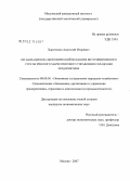 Харитонов, Анатолий Игоревич. Организационно-экономический механизм внутрифирменного стратегического маркетингового управления складским предприятием: дис. кандидат экономических наук: 08.00.05 - Экономика и управление народным хозяйством: теория управления экономическими системами; макроэкономика; экономика, организация и управление предприятиями, отраслями, комплексами; управление инновациями; региональная экономика; логистика; экономика труда. Москва. 2008. 188 с.