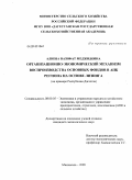 Алиева, Назифат Меджидовна. Организационно-экономический механизм воспроизводства основных фондов в АПК региона на основе лизинга: на примере Республики Дагестан: дис. кандидат экономических наук: 08.00.05 - Экономика и управление народным хозяйством: теория управления экономическими системами; макроэкономика; экономика, организация и управление предприятиями, отраслями, комплексами; управление инновациями; региональная экономика; логистика; экономика труда. Махачкала. 2009. 169 с.