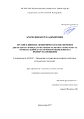 Букреев, Виктор Владимирович. Организационно-экономическое обеспечение деятельности индустриальных парков как института региональной стратегии промышленного импортозамещения: дис. кандидат наук: 08.00.05 - Экономика и управление народным хозяйством: теория управления экономическими системами; макроэкономика; экономика, организация и управление предприятиями, отраслями, комплексами; управление инновациями; региональная экономика; логистика; экономика труда. г Махачкала. 2017. 189 с.