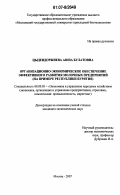 Цыдендоржиева, Аюна Булатовна. Организационно-экономическое обеспечение эффективного развития молочных предприятий: на примере Республики Бурятия: дис. кандидат экономических наук: 08.00.05 - Экономика и управление народным хозяйством: теория управления экономическими системами; макроэкономика; экономика, организация и управление предприятиями, отраслями, комплексами; управление инновациями; региональная экономика; логистика; экономика труда. Москва. 2007. 145 с.