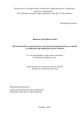 Иванова Анна Николаевна. Организационно-экономическое обеспечение инновационного развития гостиничных предприятий города Москвы: дис. кандидат наук: 00.00.00 - Другие cпециальности. ФГБОУ ВО «Российский экономический университет имени Г.В. Плеханова». 2024. 190 с.