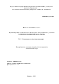 Иванова Анна Николаевна. Организационно-экономическое обеспечение инновационного развития гостиничных предприятий города Москвы: дис. кандидат наук: 00.00.00 - Другие cпециальности. ФГБОУ ВО «Российский экономический университет имени Г.В. Плеханова». 2023. 191 с.