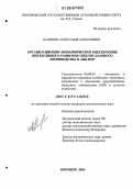 Калинин, Александр Алексеевич. Организационно-экономическое обеспечение интенсивного развития свеклосахарного производства в АПК ЦЧР: дис. кандидат экономических наук: 08.00.05 - Экономика и управление народным хозяйством: теория управления экономическими системами; макроэкономика; экономика, организация и управление предприятиями, отраслями, комплексами; управление инновациями; региональная экономика; логистика; экономика труда. Воронеж. 2006. 206 с.