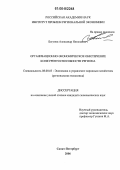 Бегунов, Александр Николаевич. Организационно-экономическое обеспечение конкурентоспособности региона: дис. кандидат экономических наук: 08.00.05 - Экономика и управление народным хозяйством: теория управления экономическими системами; макроэкономика; экономика, организация и управление предприятиями, отраслями, комплексами; управление инновациями; региональная экономика; логистика; экономика труда. Санкт-Петербург. 2006. 181 с.