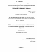 Полякова, Татьяна Валериевна. Организационно-экономическое обеспечение конкурентоспособности сферы образовательных услуг региона: дис. кандидат экономических наук: 08.00.05 - Экономика и управление народным хозяйством: теория управления экономическими системами; макроэкономика; экономика, организация и управление предприятиями, отраслями, комплексами; управление инновациями; региональная экономика; логистика; экономика труда. Тольятти. 2012. 174 с.