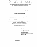 Зеленова, Елена Алексеевна. Организационно-экономическое обеспечение образовательных услуг в пенитенциарной системе: дис. кандидат экономических наук: 08.00.05 - Экономика и управление народным хозяйством: теория управления экономическими системами; макроэкономика; экономика, организация и управление предприятиями, отраслями, комплексами; управление инновациями; региональная экономика; логистика; экономика труда. Москва. 2004. 192 с.