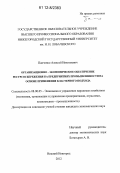 Панченко, Алексей Николаевич. Организационно-экономическое обеспечение ресурсосбережения на предприятиях промышленности на основе применения кластерного подхода: дис. кандидат экономических наук: 08.00.05 - Экономика и управление народным хозяйством: теория управления экономическими системами; макроэкономика; экономика, организация и управление предприятиями, отраслями, комплексами; управление инновациями; региональная экономика; логистика; экономика труда. Нижний Новгород. 2012. 228 с.