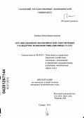 Кибкало, Юлия Владиславовна. Организационно-экономическое обеспечение стандартов телекоммуникационных услуг: дис. кандидат экономических наук: 08.00.05 - Экономика и управление народным хозяйством: теория управления экономическими системами; макроэкономика; экономика, организация и управление предприятиями, отраслями, комплексами; управление инновациями; региональная экономика; логистика; экономика труда. Самара. 2012. 184 с.