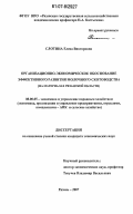 Слотина, Елена Викторовна. Организационно-экономическое обоснование эффективного развития молочного скотоводства: на материалах Рязанской области: дис. кандидат экономических наук: 08.00.05 - Экономика и управление народным хозяйством: теория управления экономическими системами; макроэкономика; экономика, организация и управление предприятиями, отраслями, комплексами; управление инновациями; региональная экономика; логистика; экономика труда. Рязань. 2007. 147 с.