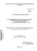 Нуретдинова, Юлия Викторовна. Организационно-экономическое обоснование эффективного землепользования в сельском хозяйстве: на материалах Самарской области: дис. кандидат экономических наук: 08.00.05 - Экономика и управление народным хозяйством: теория управления экономическими системами; макроэкономика; экономика, организация и управление предприятиями, отраслями, комплексами; управление инновациями; региональная экономика; логистика; экономика труда. Самара. 2010. 177 с.