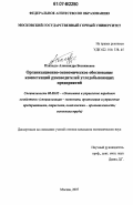 Пхаладзе, Александра Бесикиевна. Организационно-экономическое обоснование компетенций руководителей угледобывающих предприятий: дис. кандидат экономических наук: 08.00.05 - Экономика и управление народным хозяйством: теория управления экономическими системами; макроэкономика; экономика, организация и управление предприятиями, отраслями, комплексами; управление инновациями; региональная экономика; логистика; экономика труда. Москва. 2007. 187 с.