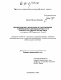 Кротов, Михаил Иванович. Организационно-экономическое обоснование развития интеграционных процессов в птицепродуктовом подкомплексе: На материалах АПК Свердловской области: дис. кандидат экономических наук: 08.00.05 - Экономика и управление народным хозяйством: теория управления экономическими системами; макроэкономика; экономика, организация и управление предприятиями, отраслями, комплексами; управление инновациями; региональная экономика; логистика; экономика труда. Екатеринбург. 2004. 169 с.