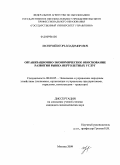 Лесничий, Игорь Владимирович. Организационно-экономическое обоснование развития рынка вертолетных услуг: дис. кандидат экономических наук: 08.00.05 - Экономика и управление народным хозяйством: теория управления экономическими системами; макроэкономика; экономика, организация и управление предприятиями, отраслями, комплексами; управление инновациями; региональная экономика; логистика; экономика труда. Москва. 2009. 165 с.