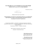 Маджидов, Бахтиёр Саидахматович. Организационно-экономическое обоснование развития золотодобывающей отрасли региона в период становления рынка драгоценных металлов: на примере Республики Таджикистан: дис. кандидат наук: 08.00.05 - Экономика и управление народным хозяйством: теория управления экономическими системами; макроэкономика; экономика, организация и управление предприятиями, отраслями, комплексами; управление инновациями; региональная экономика; логистика; экономика труда. Москва. 2017. 198 с.