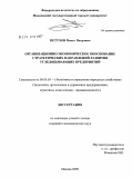 Петухов, Павел Петрович. Организационно-экономическое обоснование стратегических направлений развития угледобывающих предприятий: дис. кандидат экономических наук: 08.00.05 - Экономика и управление народным хозяйством: теория управления экономическими системами; макроэкономика; экономика, организация и управление предприятиями, отраслями, комплексами; управление инновациями; региональная экономика; логистика; экономика труда. Москва. 2009. 134 с.