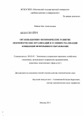 Рябков, Олег Анатольевич. Организационно-экономическое развитие некоммерческих организаций в условиях реализации концепции непрерывного образования: дис. доктор экономических наук: 08.00.05 - Экономика и управление народным хозяйством: теория управления экономическими системами; макроэкономика; экономика, организация и управление предприятиями, отраслями, комплексами; управление инновациями; региональная экономика; логистика; экономика труда. Москва. 2013. 339 с.