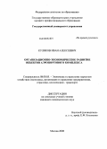 Куликов, Иван Алексеевич. Организационно-экономическое развитие объектов аэропортового комплекса: дис. кандидат экономических наук: 08.00.05 - Экономика и управление народным хозяйством: теория управления экономическими системами; макроэкономика; экономика, организация и управление предприятиями, отраслями, комплексами; управление инновациями; региональная экономика; логистика; экономика труда. Москва. 2008. 174 с.