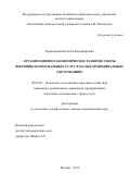 Проваленова Наталья Владимировна. Организационно-экономическое развитие сферы жилищно-коммунальных услуг в малых муниципальных образованиях: дис. доктор наук: 08.00.05 - Экономика и управление народным хозяйством: теория управления экономическими системами; макроэкономика; экономика, организация и управление предприятиями, отраслями, комплексами; управление инновациями; региональная экономика; логистика; экономика труда. ФГБОУ ВО «Российский экономический университет имени Г.В. Плеханова». 2019. 293 с.