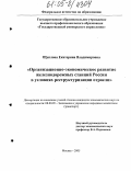 Щуплова, Екатерина Владимировна. Организационно-экономическое развитие железнодорожных станций России в условиях реструктуризации отрасли: дис. кандидат экономических наук: 08.00.05 - Экономика и управление народным хозяйством: теория управления экономическими системами; макроэкономика; экономика, организация и управление предприятиями, отраслями, комплексами; управление инновациями; региональная экономика; логистика; экономика труда. Москва. 2005. 134 с.