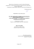 Федорова, Татьяна Викторовна. Организационно-функциональная модель подготовки педагога к формированию у младших школьников умения прогнозировать: дис. кандидат наук: 13.00.08 - Теория и методика профессионального образования. Самара. 2017. 270 с.