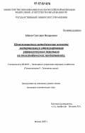 Зубань, Светлана Валерьевна. Организационно-методические аспекты материального стимулирования управленческого персонала на полиграфических предприятиях: дис. кандидат экономических наук: 08.00.05 - Экономика и управление народным хозяйством: теория управления экономическими системами; макроэкономика; экономика, организация и управление предприятиями, отраслями, комплексами; управление инновациями; региональная экономика; логистика; экономика труда. Москва. 2006. 207 с.