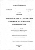 Авдеев, Юрий Сергеевич. Организационно-методические аспекты обеспечения региональной социально-экономической устойчивости как элемента национальной безопасности государства (на примере Архангельской обл.): дис. кандидат экономических наук: 08.00.05 - Экономика и управление народным хозяйством: теория управления экономическими системами; макроэкономика; экономика, организация и управление предприятиями, отраслями, комплексами; управление инновациями; региональная экономика; логистика; экономика труда. Санкт-Петербург. 2006. 175 с.