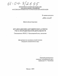 Шалита, Елена Сергеевна. Организационно-методические аспекты учета посреднической деятельности: дис. кандидат экономических наук: 08.00.12 - Бухгалтерский учет, статистика. Москва. 2004. 229 с.