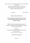 Варфаловская, Виктория Викторовна. Организационно-методические инструменты управления изменениями на предприятиях приборостроения: дис. кандидат экономических наук: 08.00.05 - Экономика и управление народным хозяйством: теория управления экономическими системами; макроэкономика; экономика, организация и управление предприятиями, отраслями, комплексами; управление инновациями; региональная экономика; логистика; экономика труда. Москва. 2012. 150 с.