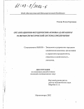 Ускова, Елена Сергеевна. Организационно-методические основы адаптации и развития логистической системы предприятия: дис. кандидат экономических наук: 08.00.05 - Экономика и управление народным хозяйством: теория управления экономическими системами; макроэкономика; экономика, организация и управление предприятиями, отраслями, комплексами; управление инновациями; региональная экономика; логистика; экономика труда. Магнитогорск. 2002. 199 с.