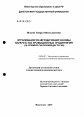 Исаева, Заира Зайнутдиновна. Организационно-методические основы банкротства промышленных предприятий (на примере Республики Дагестан): дис. кандидат экономических наук: 08.00.05 - Экономика и управление народным хозяйством: теория управления экономическими системами; макроэкономика; экономика, организация и управление предприятиями, отраслями, комплексами; управление инновациями; региональная экономика; логистика; экономика труда. Махачкала. 2004. 137 с.