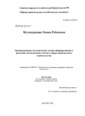 Мулкиджанян, Римма Рубеновна. Организационно-методические основы формирования и развития логистических систем в сфере капитального строительства: дис. кандидат экономических наук: 08.00.05 - Экономика и управление народным хозяйством: теория управления экономическими системами; макроэкономика; экономика, организация и управление предприятиями, отраслями, комплексами; управление инновациями; региональная экономика; логистика; экономика труда. Москва. 2008. 171 с.