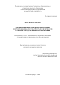 Несис Юлия Леонидовна. Организационно-методические основы формирования качества программ и проектов в секторе государственного управления: дис. кандидат наук: 00.00.00 - Другие cпециальности. ФГБОУ ВО «Санкт-Петербургский государственный экономический университет». 2023. 229 с.