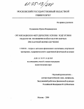 Кулишенко, Ирина Владимировна. Организационно-методические основы подготовки педагогов по физической культуре в вузах при заочной форме обучения: дис. кандидат педагогических наук: 13.00.04 - Теория и методика физического воспитания, спортивной тренировки, оздоровительной и адаптивной физической культуры. Москва. 2004. 185 с.