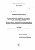 Михайлин, Евгений Владимирович. Организационно-методические особенности диагностики экономической безопасности вузов системы МВД России: дис. кандидат экономических наук: 08.00.05 - Экономика и управление народным хозяйством: теория управления экономическими системами; макроэкономика; экономика, организация и управление предприятиями, отраслями, комплексами; управление инновациями; региональная экономика; логистика; экономика труда. Москва. 2011. 173 с.