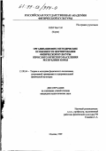 Ким Чан Соб. Организационно-методические особенности формирования физической культуры взрослого мужского населения Республики Корея: дис. кандидат педагогических наук: 13.00.04 - Теория и методика физического воспитания, спортивной тренировки, оздоровительной и адаптивной физической культуры. Москва. 1999. 194 с.