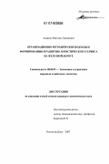 Алдамов, Магомед Халимович. Организационно-методические подходы к формированию и развитию логистического сервиса на железной дороге: дис. кандидат экономических наук: 08.00.05 - Экономика и управление народным хозяйством: теория управления экономическими системами; макроэкономика; экономика, организация и управление предприятиями, отраслями, комплексами; управление инновациями; региональная экономика; логистика; экономика труда. Ростов-на-Дону. 2007. 170 с.