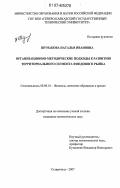 Шумакова, Наталья Ивановна. Организационно-методические подходы к развитию территориального сегмента фондового рынка: дис. кандидат экономических наук: 08.00.10 - Финансы, денежное обращение и кредит. Ставрополь. 2007. 191 с.