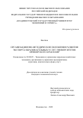 Ван Бин. Организационно-методические положения развития экспорта образовательных услуг университетов Приморского края в КНР: дис. кандидат наук: 08.00.05 - Экономика и управление народным хозяйством: теория управления экономическими системами; макроэкономика; экономика, организация и управление предприятиями, отраслями, комплексами; управление инновациями; региональная экономика; логистика; экономика труда. ФГБОУ ВО «Владивостокский государственный университет экономики и сервиса». 2022. 176 с.